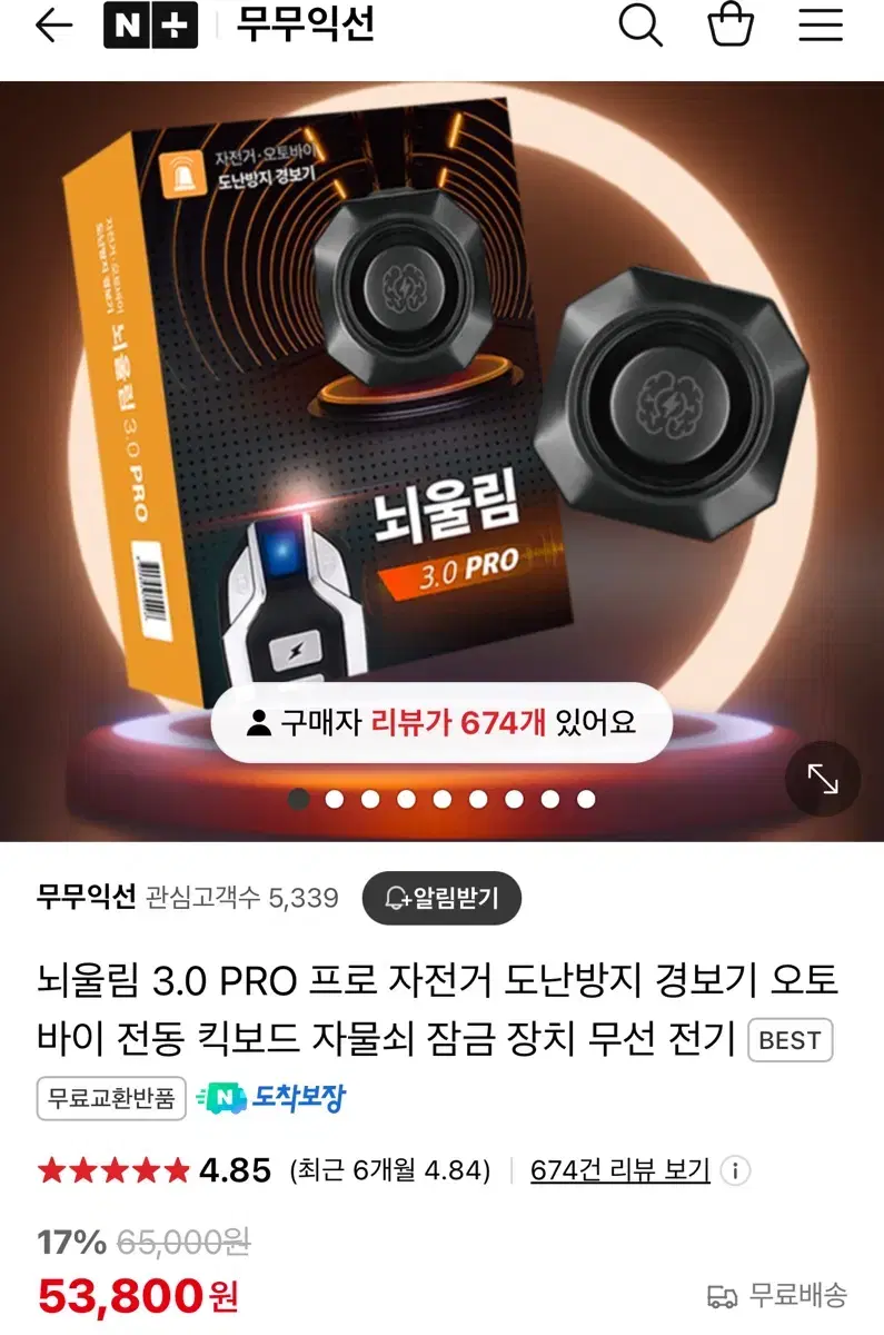 뇌울림 3.0 pro 새상품입니다. 도난방지자전거