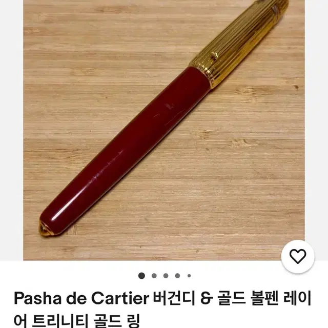 빈티지 까르띠에 파샤 볼펜 + 정품 리필팩