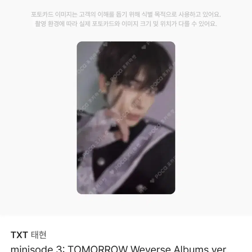 TXT 투모로우 위버스 앨범 태현 휴닝카이 일괄