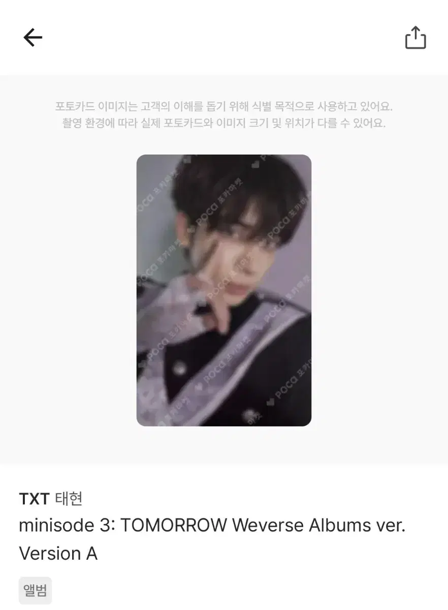 TXT 투모로우 위버스 앨범 태현 휴닝카이 일괄