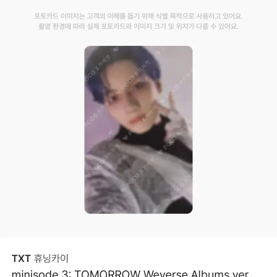 TXT 투모로우 위버스 앨범 태현 휴닝카이 일괄