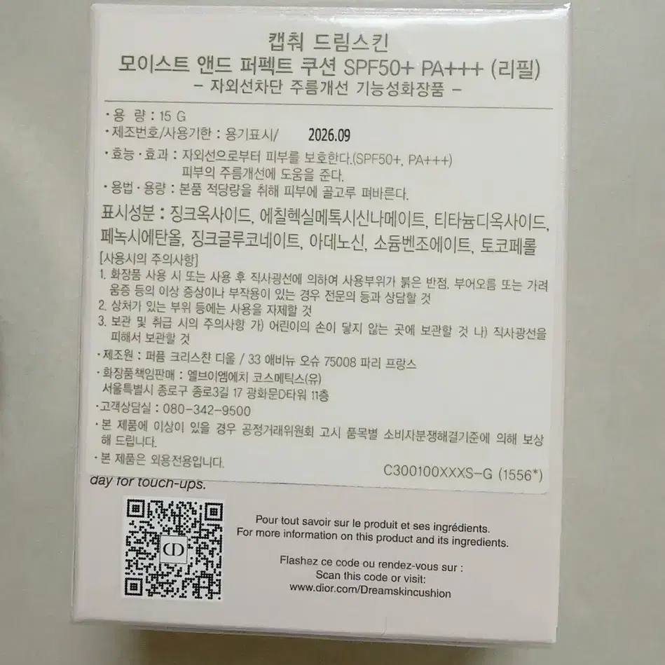 디올 캡춰드림 스킨 00호 케이스+리필 새상품 팝니다.