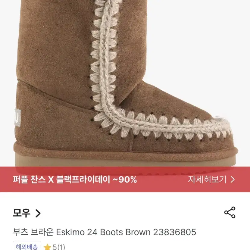 모우부츠 240 베이지