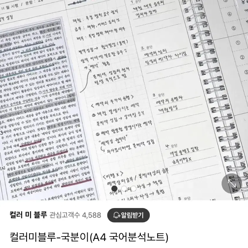 수능 국어 모의고사 분석 전용 노트 판매