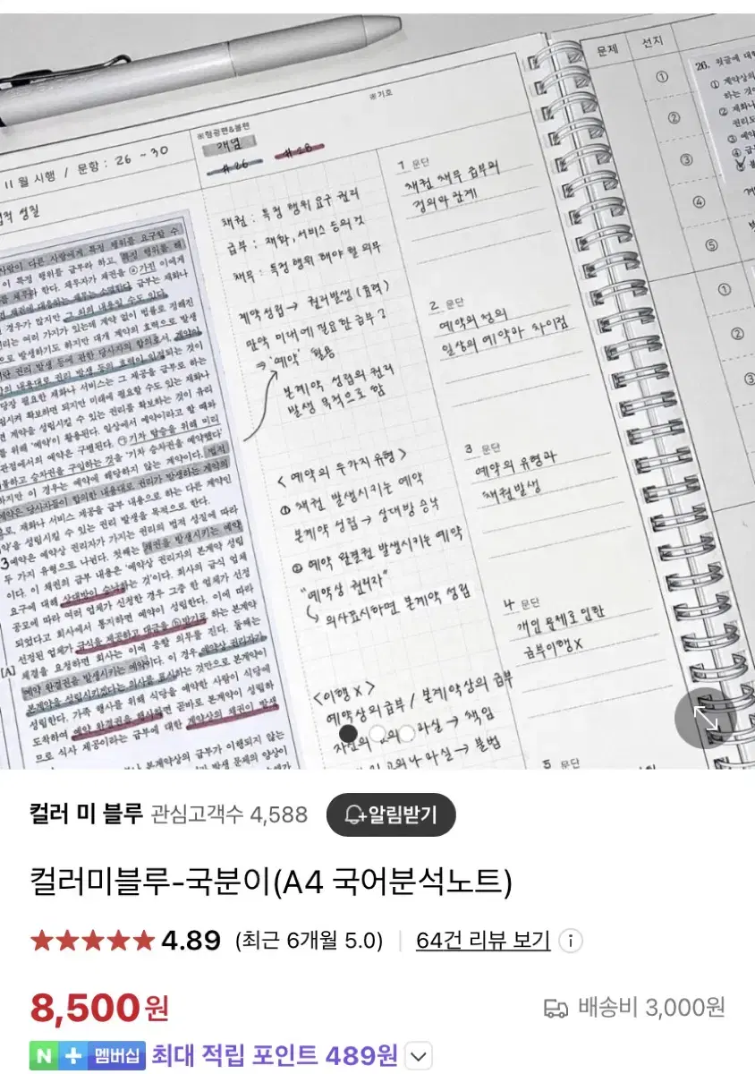 수능 국어 모의고사 분석 전용 노트 판매