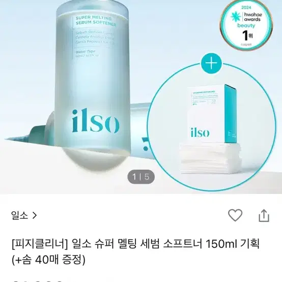 일소 피지 연화제 150g 새상품