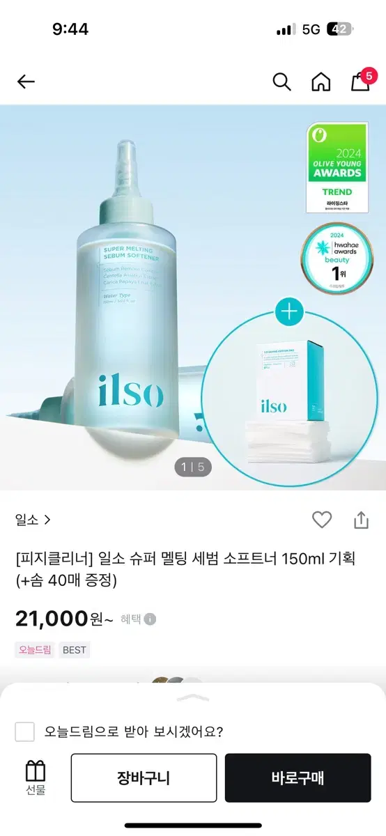 일소 피지 연화제 150g 새상품