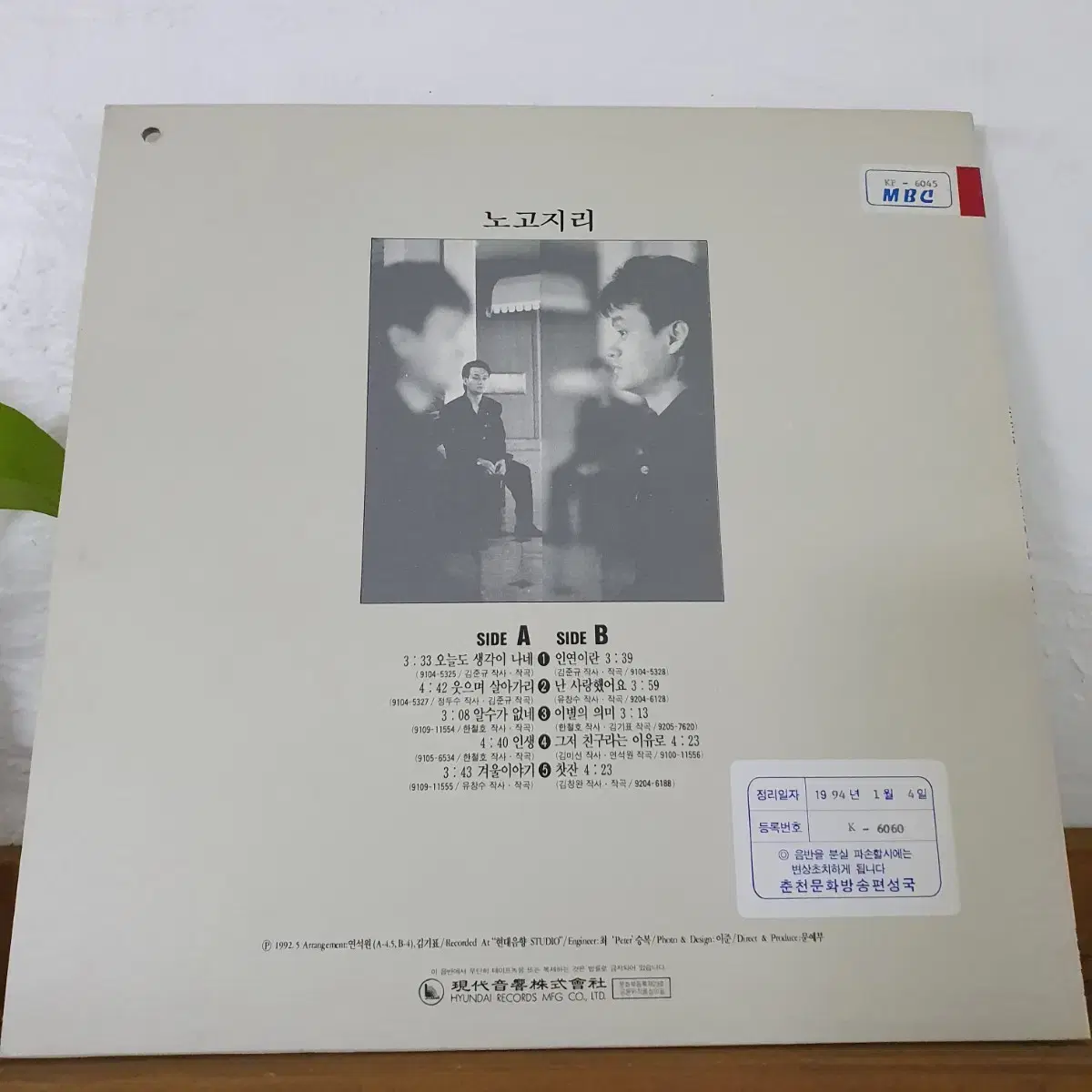 노고지리 LP  1992    찻잔 (김창완작사.작곡) 수록