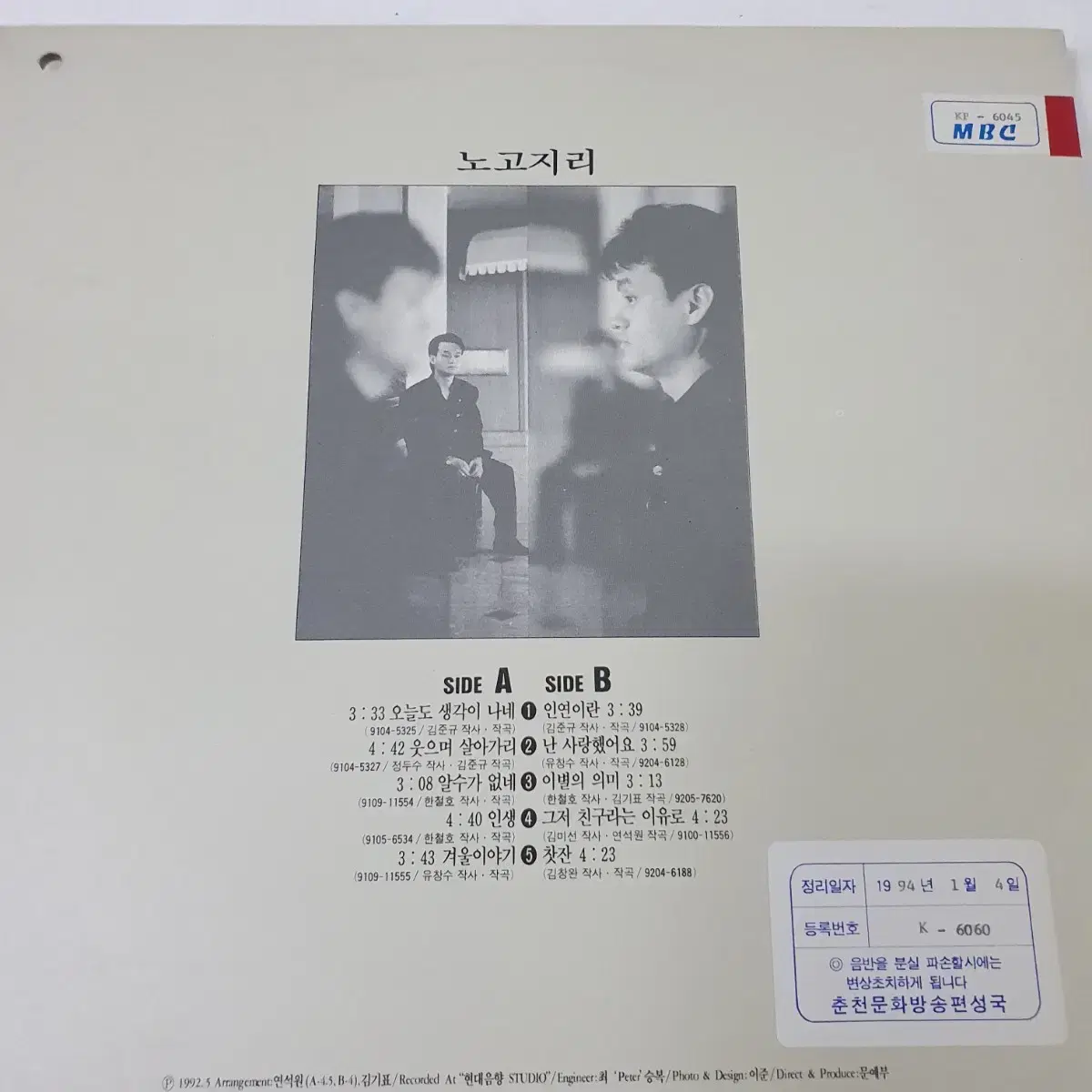 노고지리 LP  1992    찻잔 (김창완작사.작곡) 수록