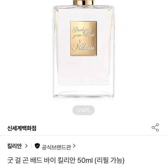 (면세구매) 킬리안 굿걸곤배드 50ml