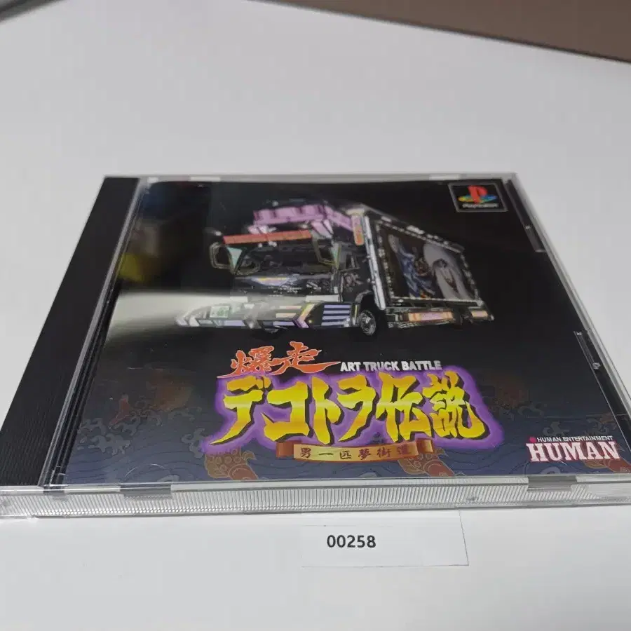 플스1,PS1)폭주 데코토라전설