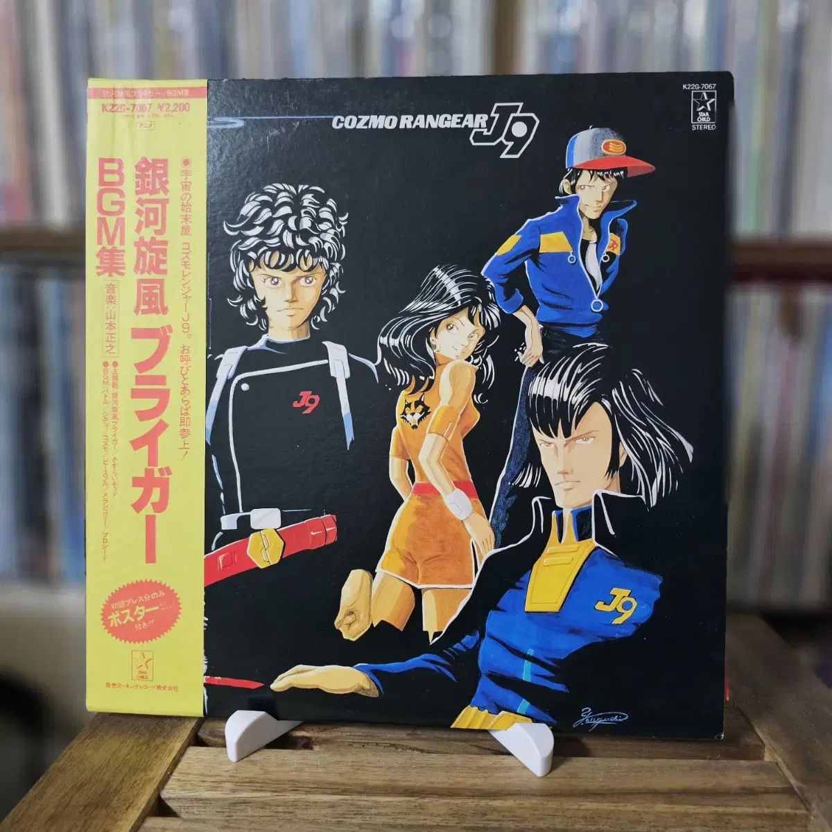 Masayuki Yamamoto - Eunha's Brigade (BGM Collection) LP