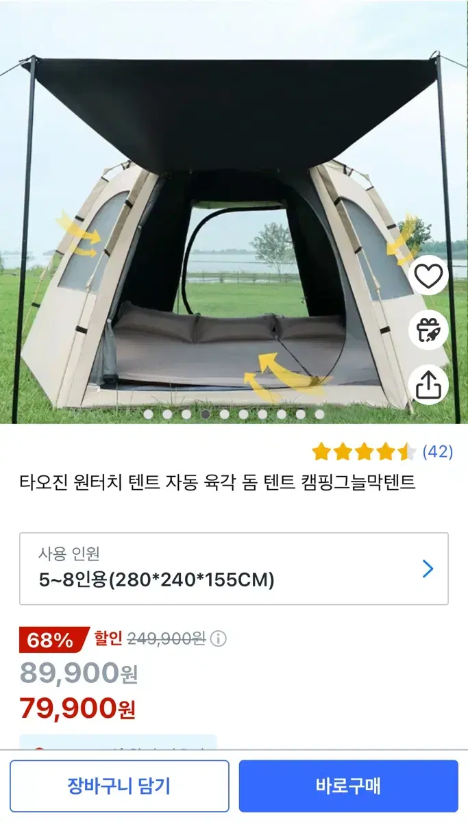 타오진 육각 돔 원터치 텐트 팝니다.