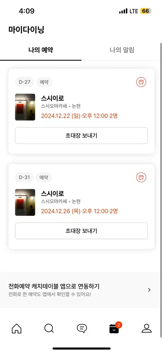 스시이로 12/26 목 런치 2인