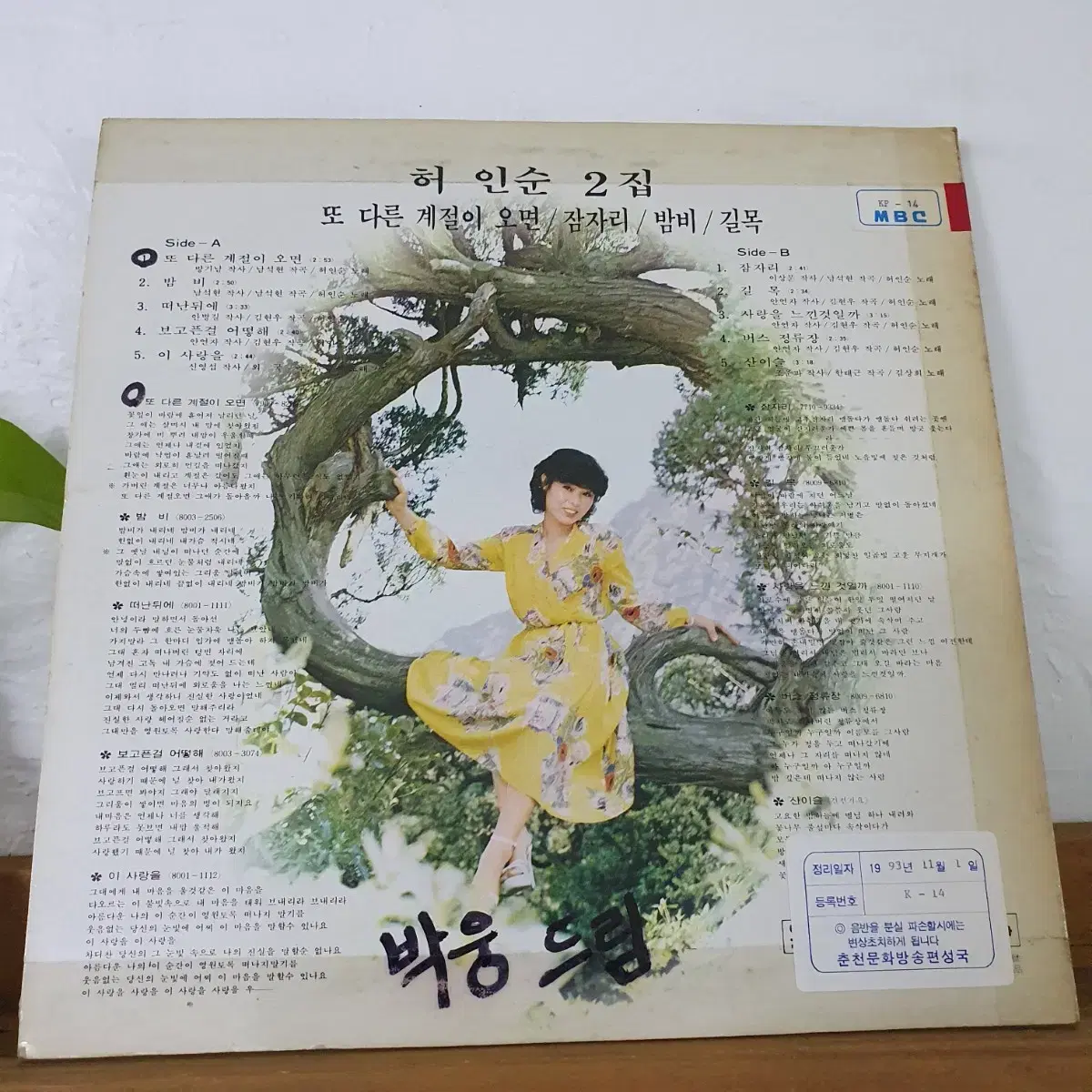 허인순 LP  1981  프로모션 홍보용 비매