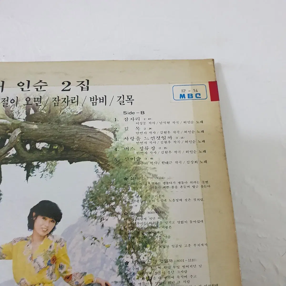 허인순 LP  1981  프로모션 홍보용 비매