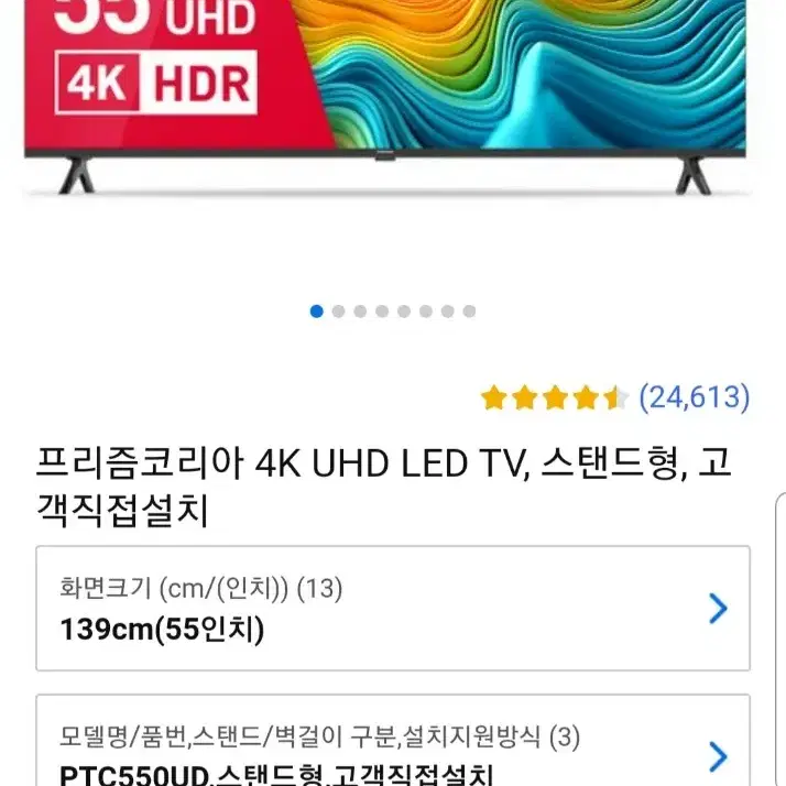 55인치 티비 UHD TV 4K HDR10 무결점 양천구