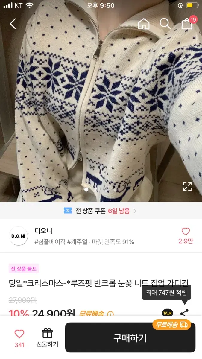 에이블리 노르딕 눈꽃 니트집업 가디건