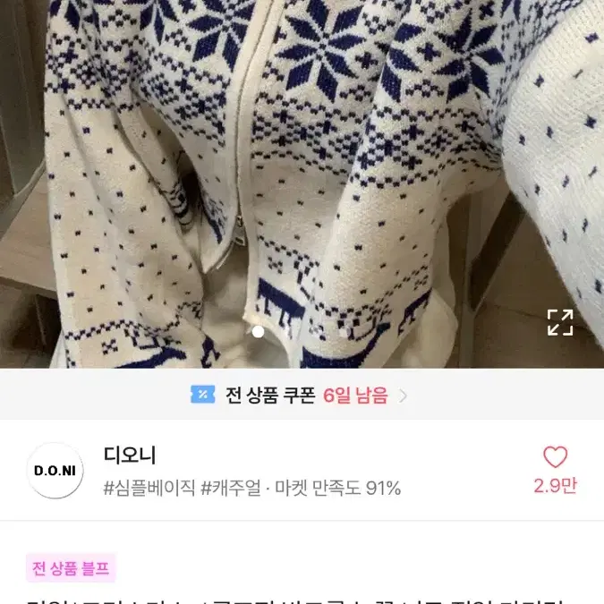 에이블리 노르딕 눈꽃 니트집업 가디건