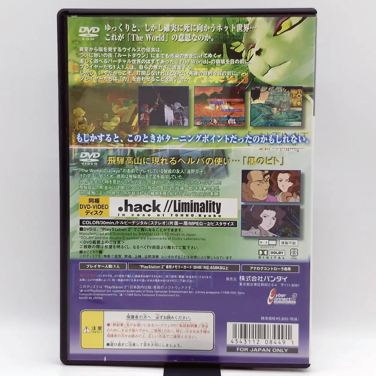 PS2 닷핵 Vol.3 침식오염 일본판(SN20726)