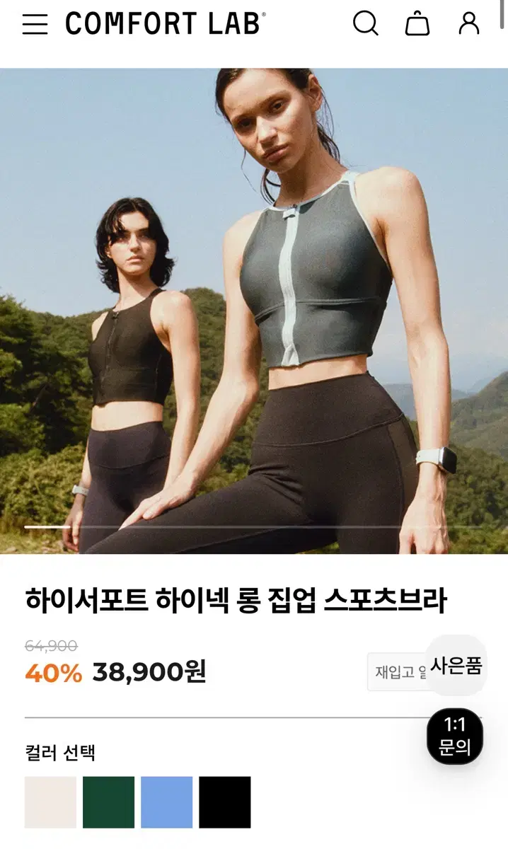 컴포트랩 하이 서포트 하이넥 롱 집업 스포츠브라