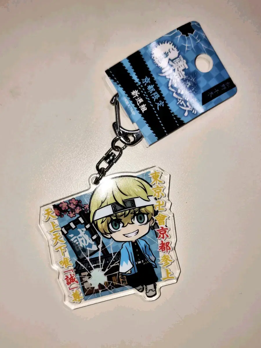 Toriben Shinsengumi Chifuyu acrylic Keychain