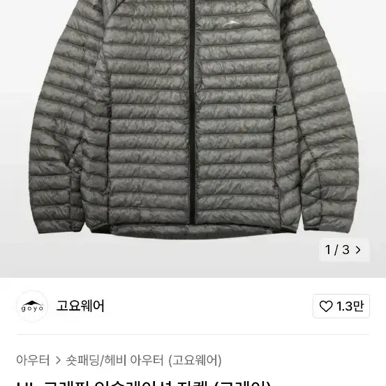 삽니다)고요웨이 인슐레이션 자켓 그레이 xl