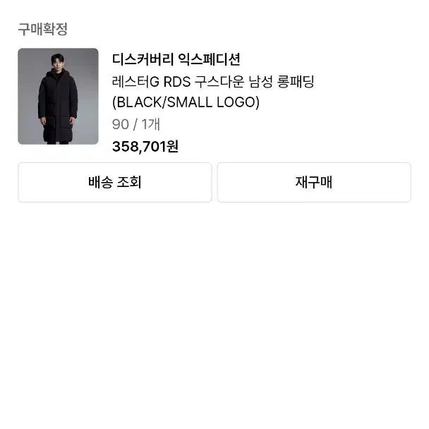 디스커버리 레스터G RDS 구스다운 롱패딩 (BLACK) 팝니다