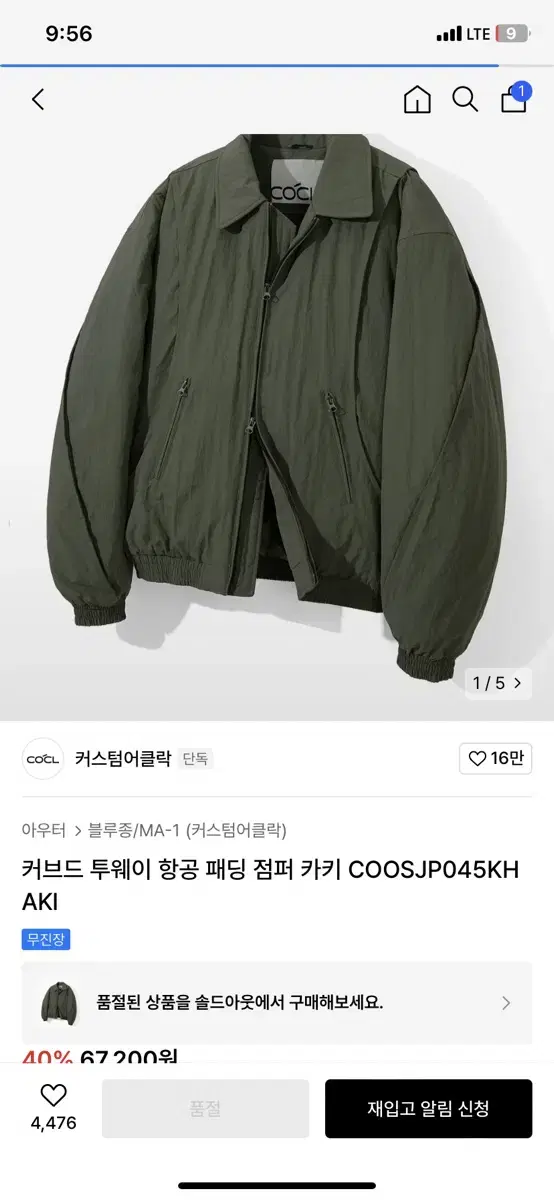 커스텀어클락 커브드 투웨이 항공 패딩 점퍼 카키