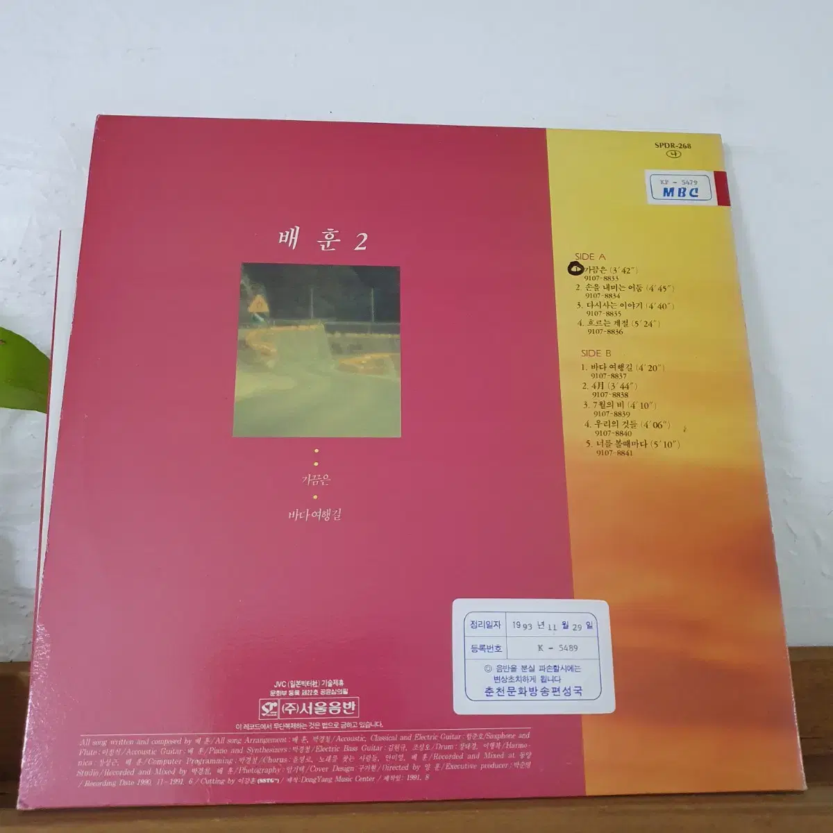 배훈2집 LP  1991