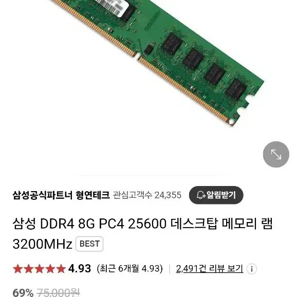 삼성 ddr4 3200 8gb 팔아요