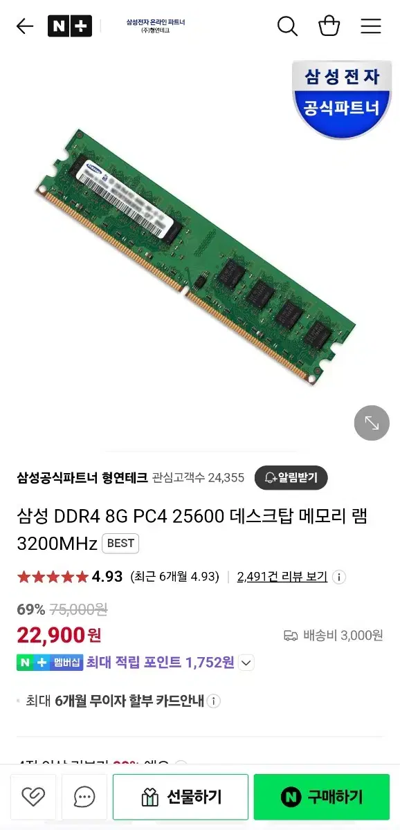 삼성 ddr4 3200 8gb 팔아요