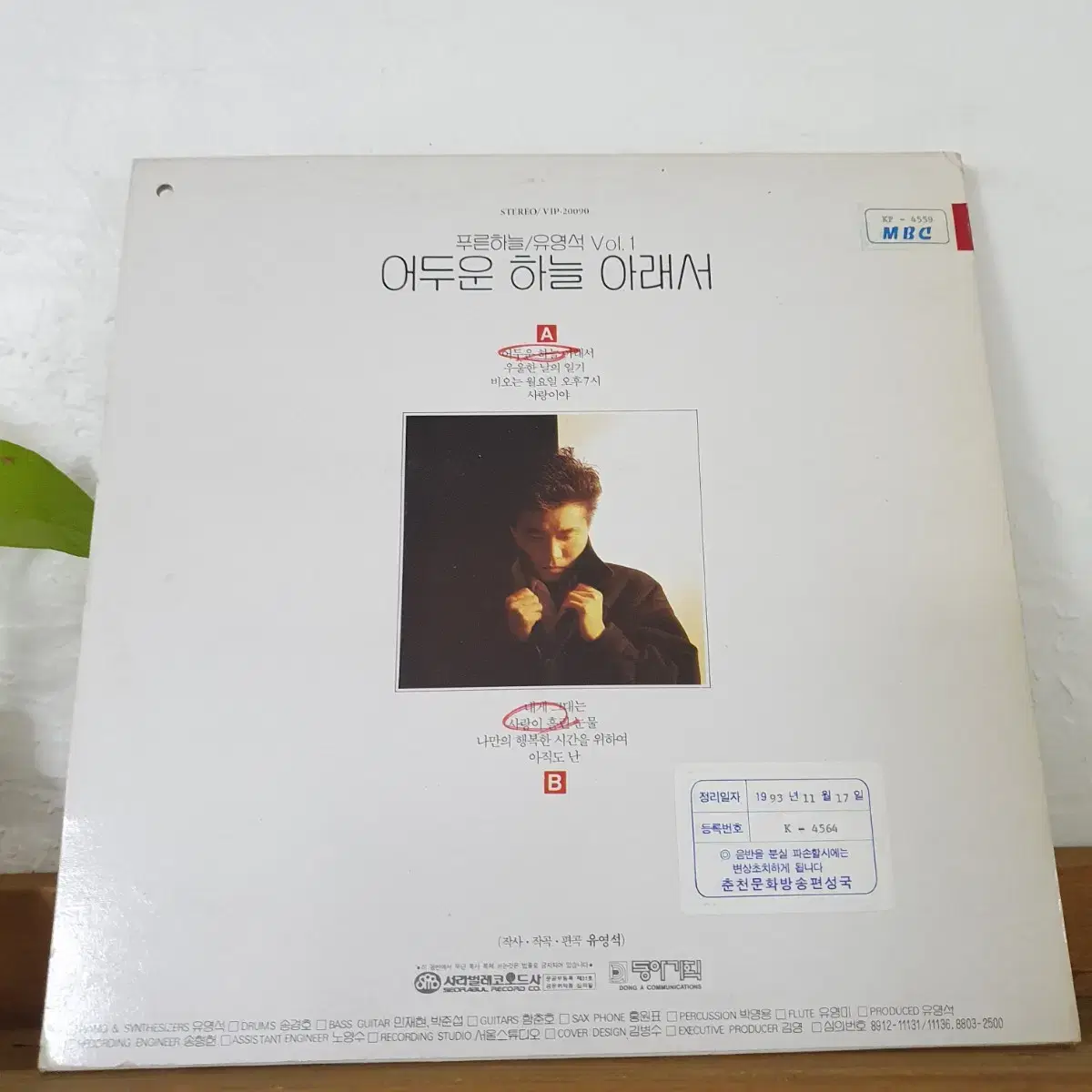 푸른하늘1집 LP  1990  어두운하늘아래서