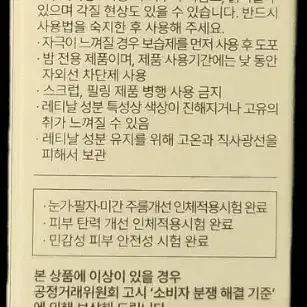 싸이닉 시카노이드 레티날 크림