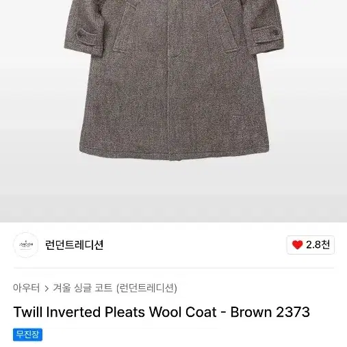 런던트래디션 twill inverted pleats coat 44 브라운