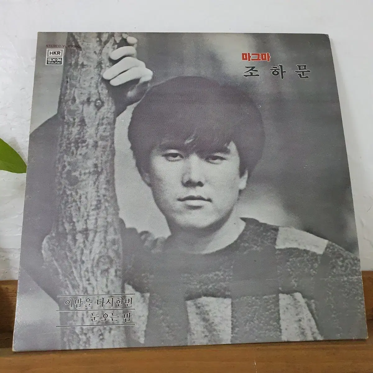 조하문1집 LP  1987  이밤을다시한번   눈오는밤