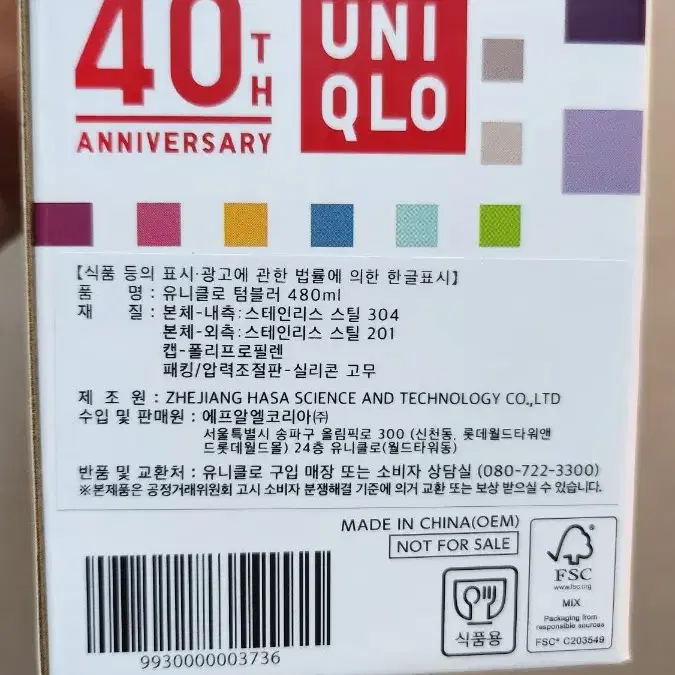 유니클로 텀블러 480ml  40주년 기념 한정판