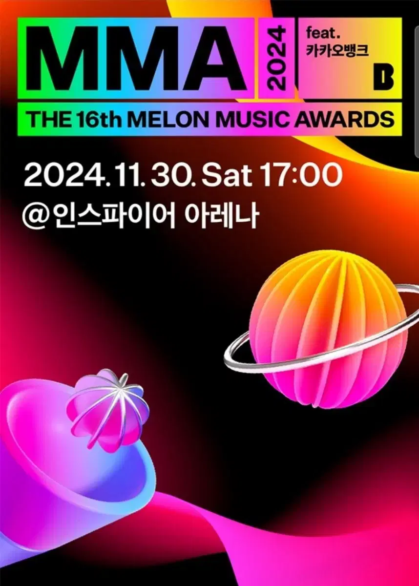 MMA2024 (멜론뮤직어워드/멜뮤) 양도