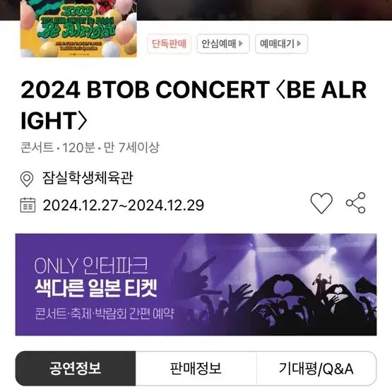 비투비 콘서트 막콘 사운드체크 2연석 원가양도