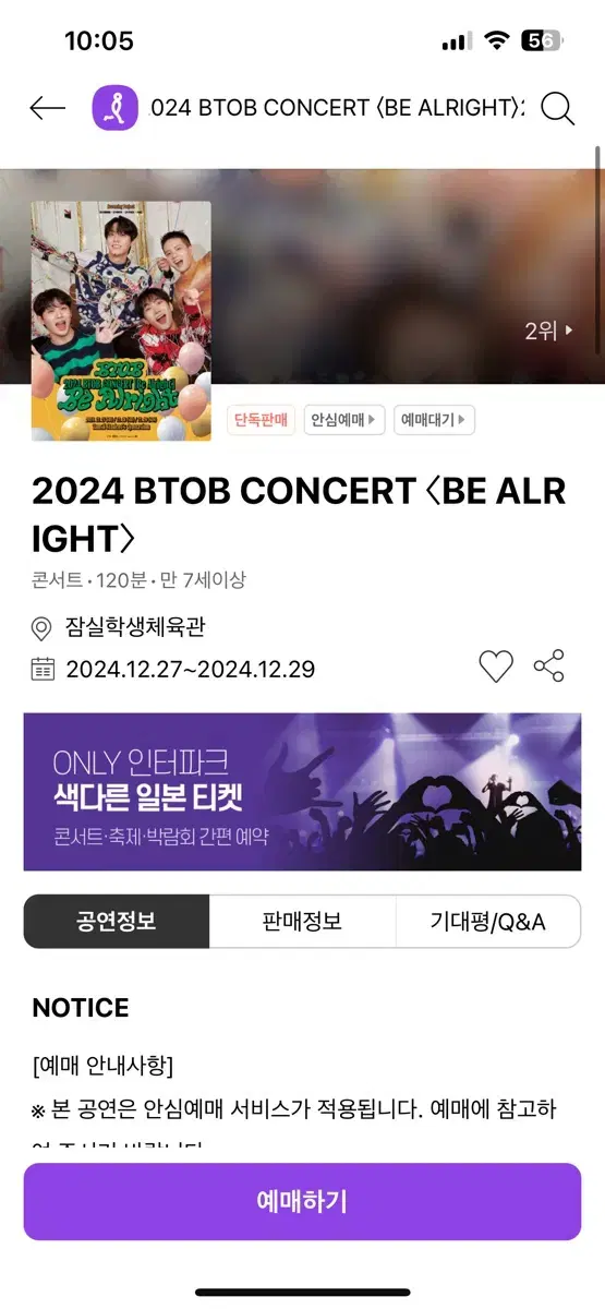 비투비 콘서트 막콘 사운드체크 2연석 원가양도