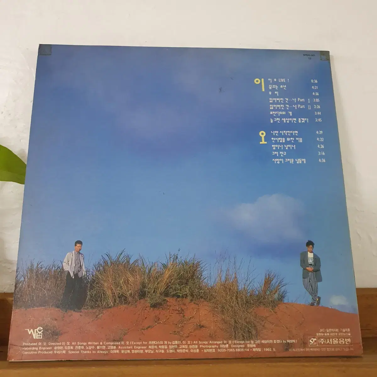 이오공감 LP  1992  한사람을위한마음   프란다스의개