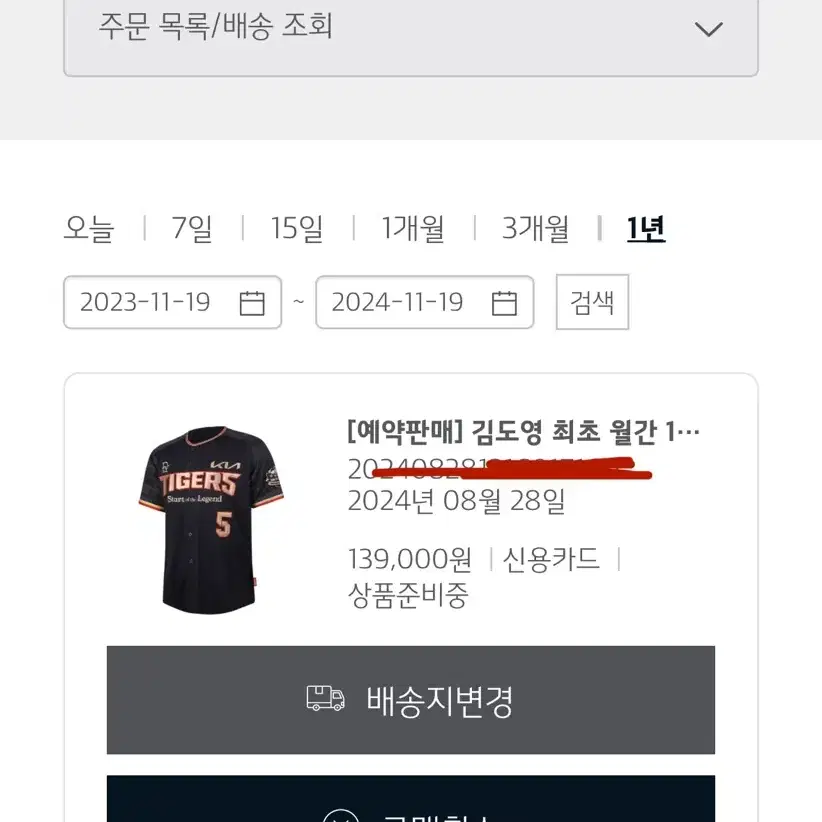 기아 타이거즈 김도영 최초 월간 10-10기념 유니폼 95사이즈