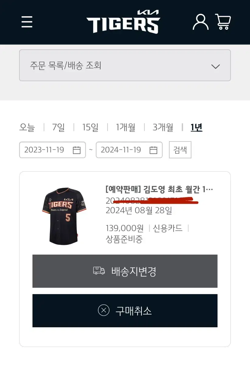 기아 타이거즈 김도영 최초 월간 10-10기념 유니폼 95사이즈