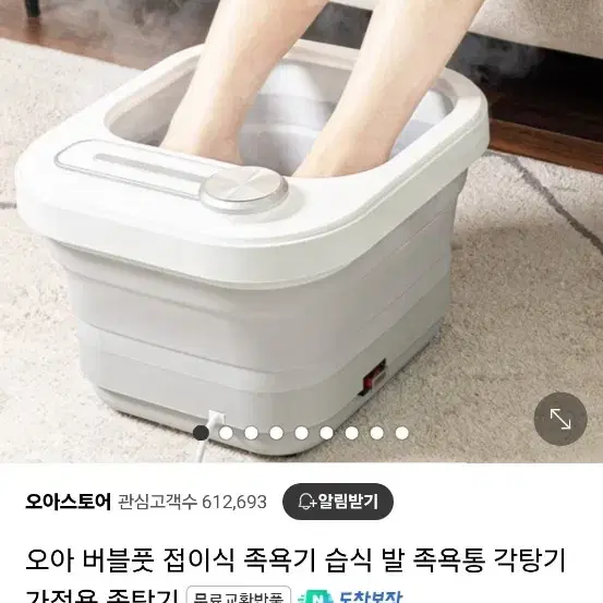 오아 버블풋 접이식 족욕기 새상품