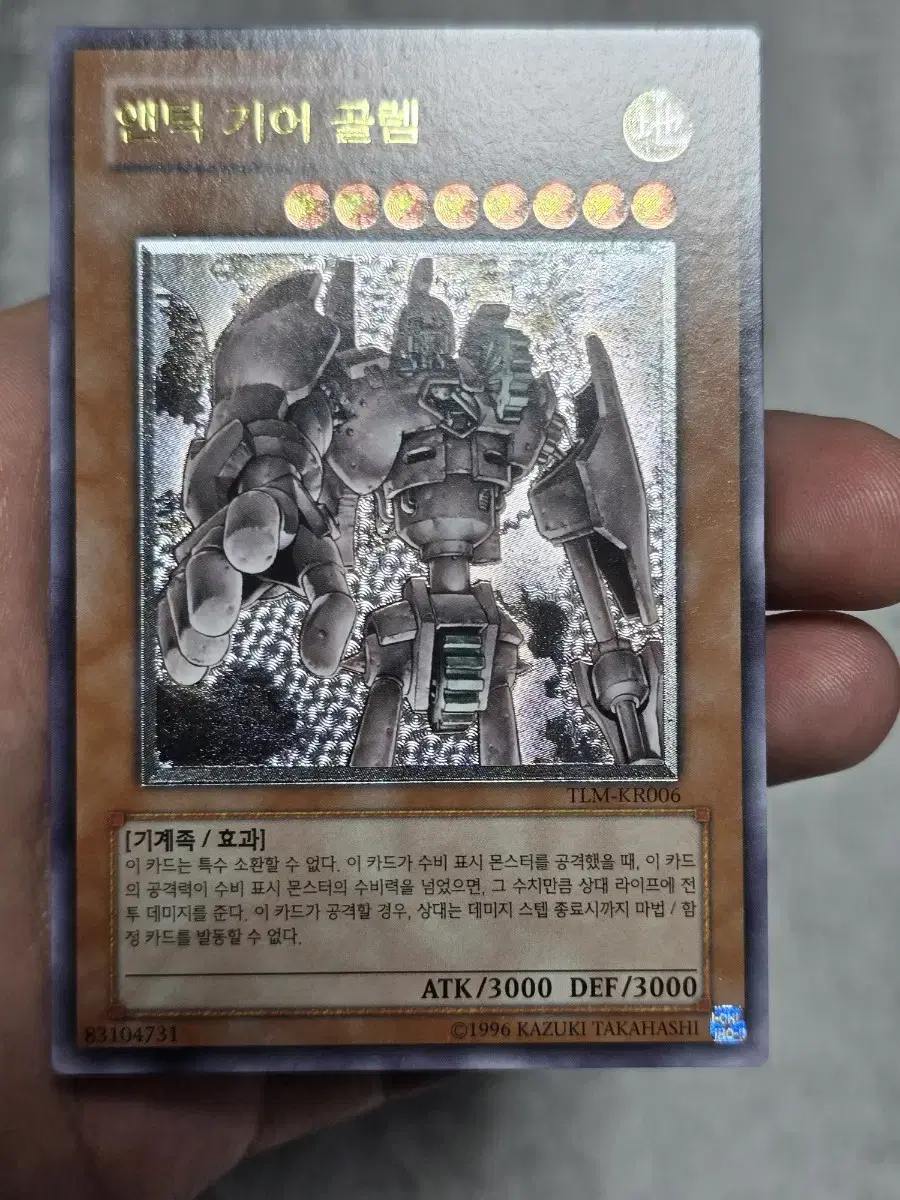 Yu-Gi-Oh Antique Gear Golem Early