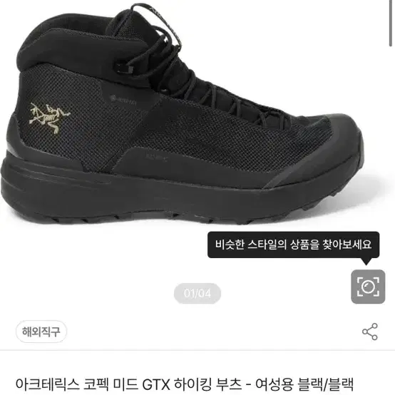 아크테릭스 코펙 미드gtx 여성용 245