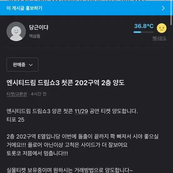 엔시티드림 드림쇼3 첫콘 202구역 2층 양도