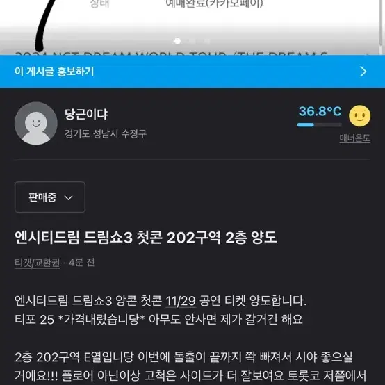 엔시티드림 드림쇼3 첫콘 202구역 2층 양도