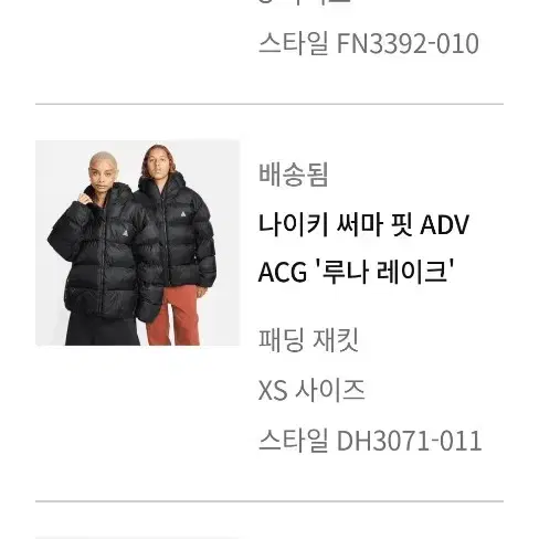 나이키 써마 핏 ADV ACG 루나 테이크 패딩