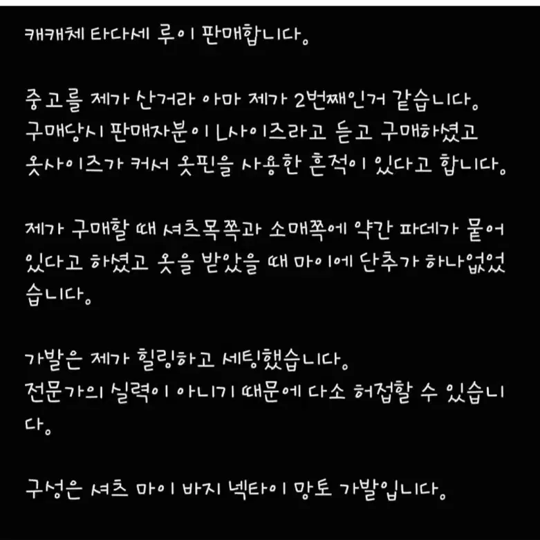 [급처] 캐캐체 타다세 루이 의상 가발 판매